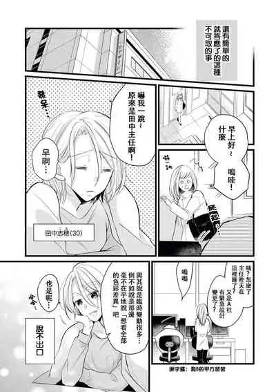 Makikunn ha Sitataka ni Ai wo Sasaku | 真木君执拗地对我诉说爱意