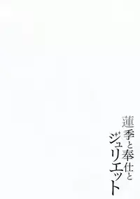 (C95) [Fujiya (Nectar)] Hasuki to Houshi to Juliet (Kishuku Gakkou no Juliet) [Chinese] [塔布里斯個人漢化]