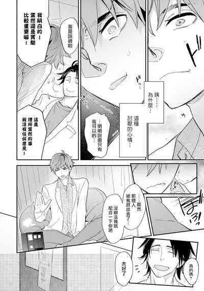 Sensei to Joshu no Renai Do Sukutei! | 教授与助手的恋爱度测定!