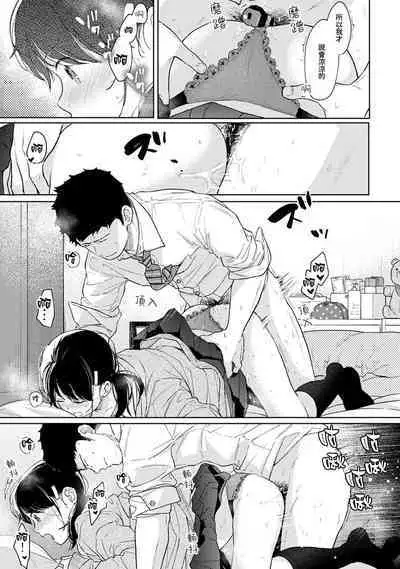 1LDK+JK Ikinari Doukyo? Micchaku!? Hatsu Ecchi!!? | 1LDK+JK 突然間展開同居？ 極度貼近！？初體驗！？ Ch. 18-41