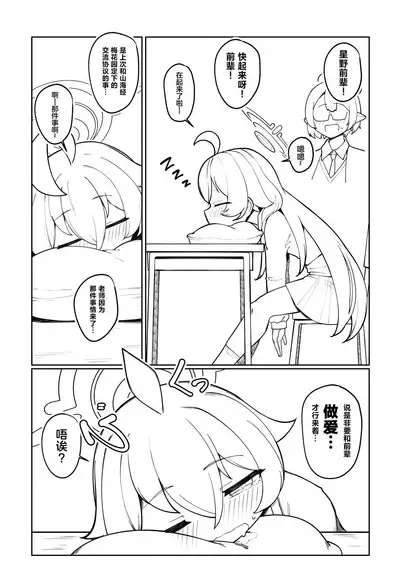 [Leonat Koubou (Leonat)] Abydos Ninkatsu Kiroku ~Hoshino no Baai~ | 阿拜多斯 妊娠記錄 ~星野篇~ (Blue Archive) [Chinese] [基沃托斯计生办汉化] [Digital]