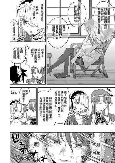 [Nedaore (Ayane)] Onna Yuusha ni Tensei Shitara Mazoku no Tsuma ga 5-nin mo Irurashii 1-5 | 魔族我老婆 [Chinese] [沒有漢化] [Digital]