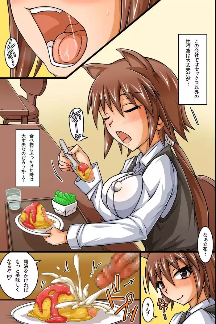 sex igai ha jyoshisyain ni nani wo shitemo OK na kaisya ~zamensyasei de syusse dekicyau kanpani