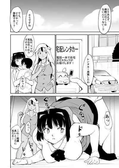 Akogare no Hito season. 1 Oshiego no Are ga Nukenaku Natchatta!? -Hen