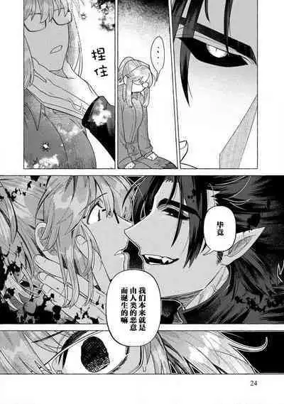 Kojirasekko, Akuma to Ecchi na Keiyaku shita Ken | 关于自卑少女与恶魔签订涩涩契约这件事 1-12 end