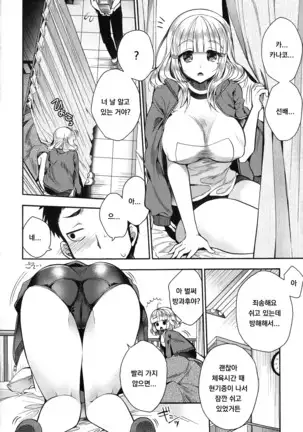 Saseko Senpai to Boku Zenhen