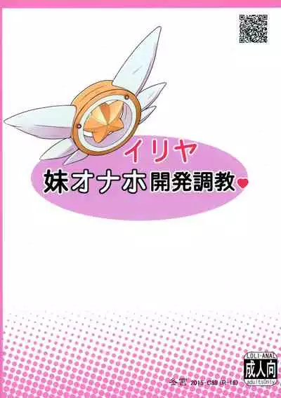 Illya Imouto Onahole Kaihatsu Choukyou | Illya Little Sister Onahole Development Training