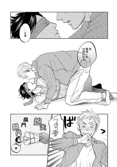 Motto Musunde, Hiraite Hayaku | 再绑紧点、快打开我 Ch. 1-6+外传