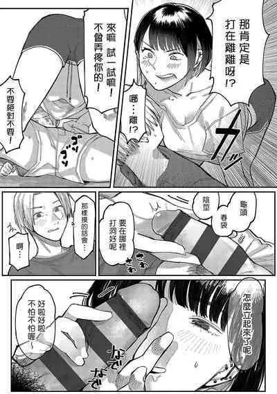 [Higeta] Sashi Ai - Piasu Joshi no Mitashi-kata | 刺愛 - 滿足穿環女子的方法 (High Voltage!) [Chinese] [來自魔界個人漢化] [Digital]