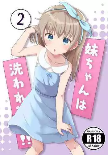 Imouto-chan wa Arawaretai!! 2