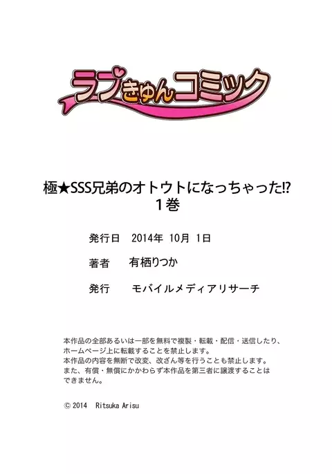 Climax★SSS I became brother's little brouther! 1