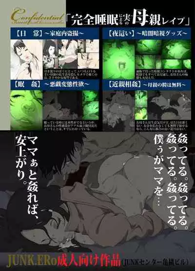 Namaiki na Hahaoya o Honnin ni mo Kizukarezu ni Minkan Suru Houhou