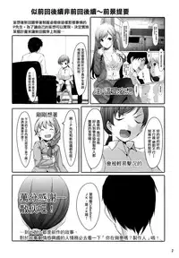 (C84) [telomereNA (Gustav)] Nugasetain desu ka? Producer-san (THE IDOLM@STER CINDERELLA GIRLS) [Chinese] [无毒汉化组]