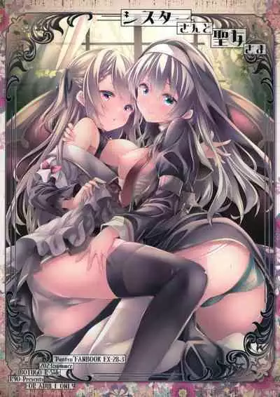 (C102) [Botugo (RYO)] Sister-san to Seijo-sama [Chinese] [白杨汉化组]