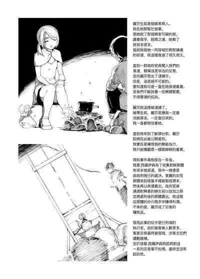 Sitai Zankoku Monogatari sono 4「Hakusei Okushon 」