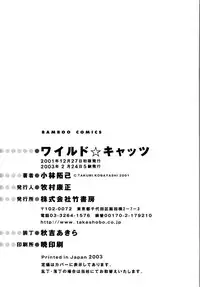 [Kobayashi Takumi] Wild Cats