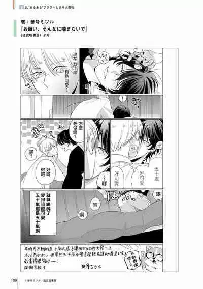 [Sango Mitsuru] Onegai, Sonnna ni Kamanaide | 求你，不要这么咬我 2021特典 + 单行本番外 + 番外合集 [冒险者公会] [完结]