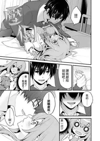 我才沒有…只是被插進來就高潮!保健體育課的『實際演示』，正在保健室床上進行中 1-2