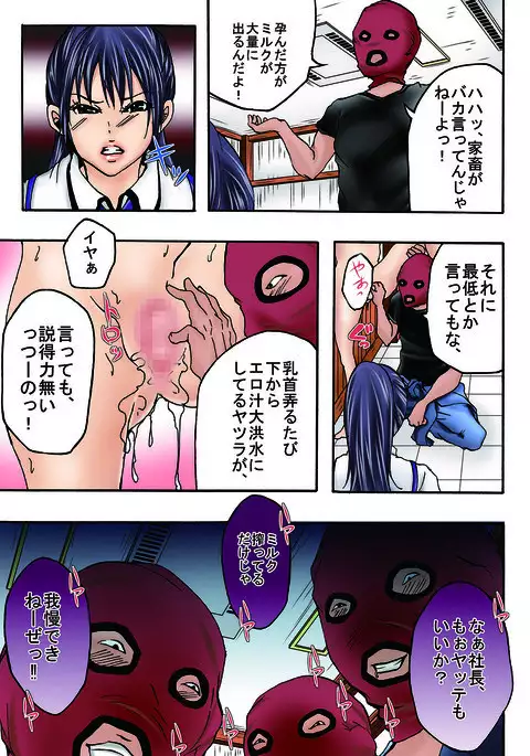 Bokujou Shuugeki-hen sono 1 Osoi kuru Goukan Shuudan sono 2 Netorare Chijoku no Yoru