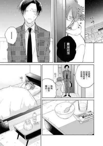 [Arata Licca] Oni Joushi Gokudera-san wa Abakaretai. | 魔鬼上司·狱寺先生想暴露 Ch. 7-12+加笔+13-16 [Chinese] [Digital]