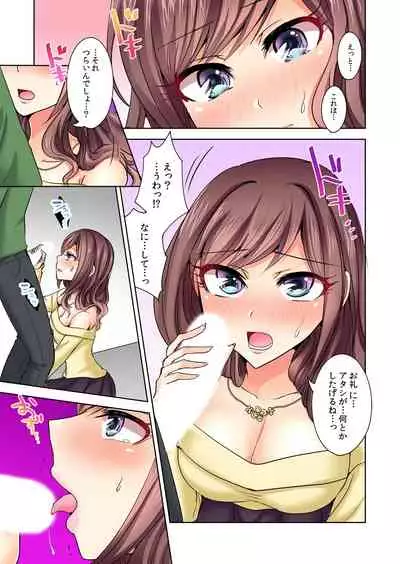 [Suzue] Naze, Teiden shitara Ore no Sakippo ga Gal ni Haitte ita no ka? ~Sasatte ita no wa Ane? Imouto?~ 1-5