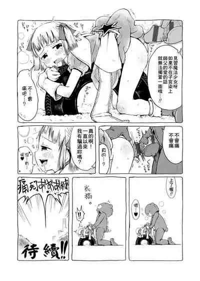 Omase de Gomen ! Shinsouban | 過度早熟御免 新裝版