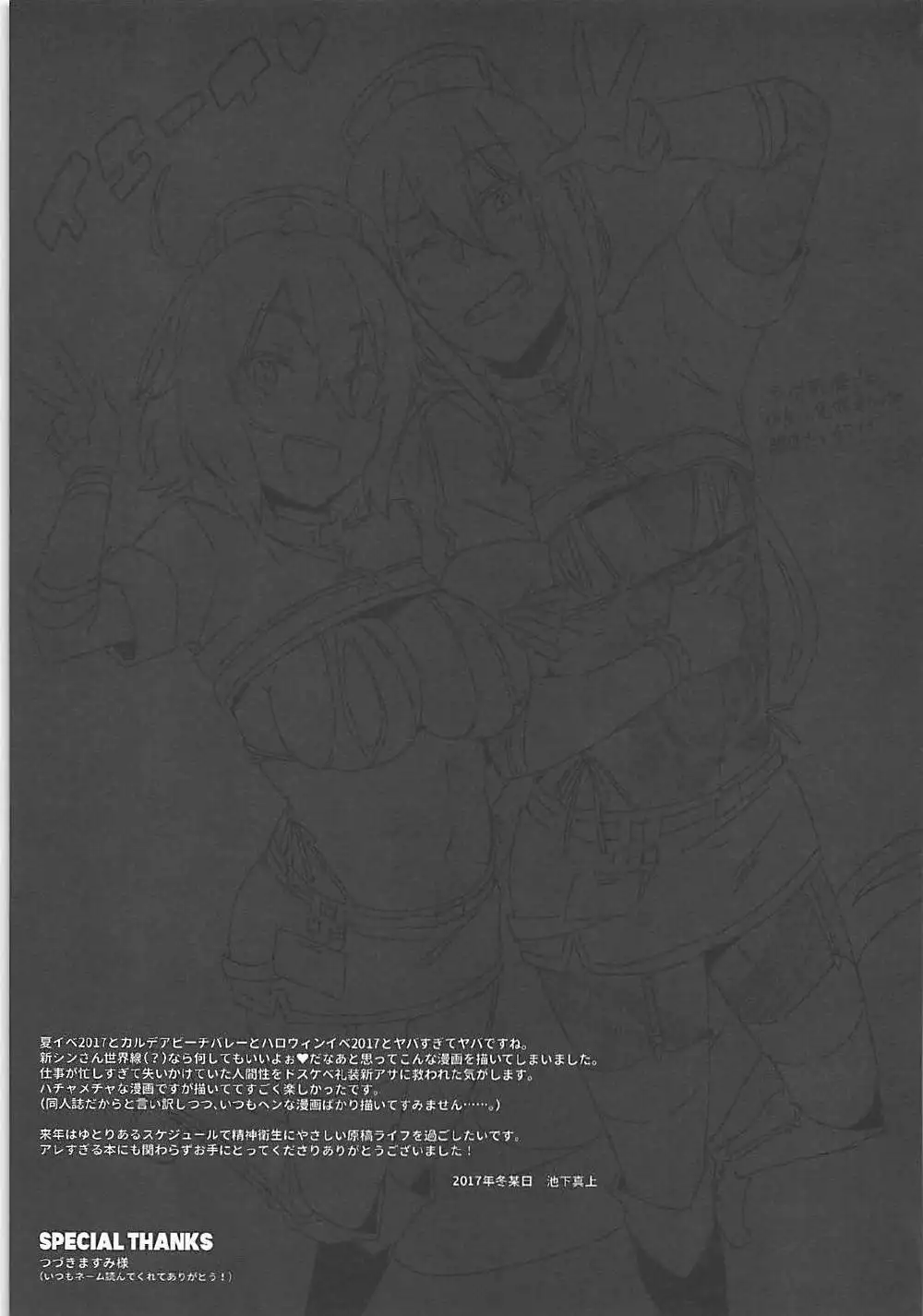 Master Gentei Zettai ni Yareru Chaldea Ura Esthe