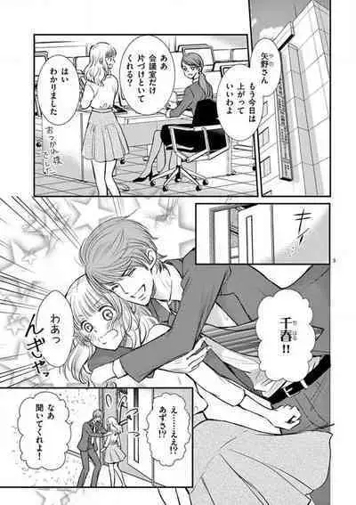 [Keijima Yuu] Nyota Kare! ~Itsumo no 2-bai Ikasareru Yoru~ 1-3