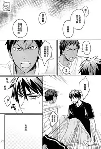 [JESSICA (Ichii)] SPELLBOUND (Kuroko no Basuke) [Chinese]