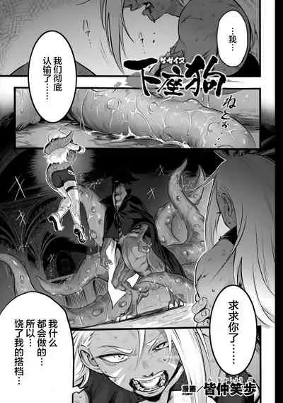 [Minaka Shobu] Geza Inu (2D Comic Magazine Futanari Biryona Zako Mesu Bokki o Hakai Ryoujoku Vol. 1) [Chinese] [不可视汉化] [Digital]