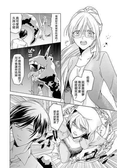 kono shachiku OL ga mononoke ni aisa reru no wa riyū ga aru | 这只社畜OL被妖怪偏爱是事出有因 1