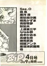 COMIC Papipo Gaiden 1998-03