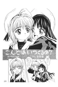 (C53) [AGM2ken, Butter Cookie (Various)] Watashi no Kare wa Sushi Shokunin (Cardcaptor Sakura)