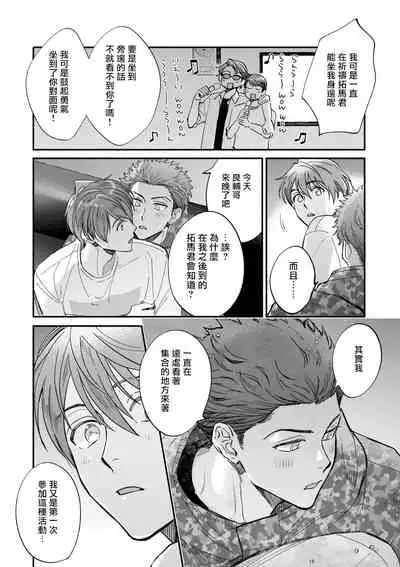 Boku ga Otto ni Deau made | 直到我遇到我的丈夫 Ch. 1-10 完结