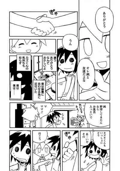 Shounen Ai no Bigaku 8 The Bokura no Natsuyasumi