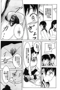 [Shiina Nami] Watashi-tachi no Hiridasu Kairaku [Chinese]