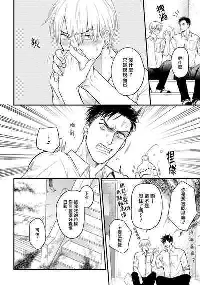 Tabetemo Oishiku Arimasen 2 | 尝起来一点都不好吃 2 Ch. 6-22