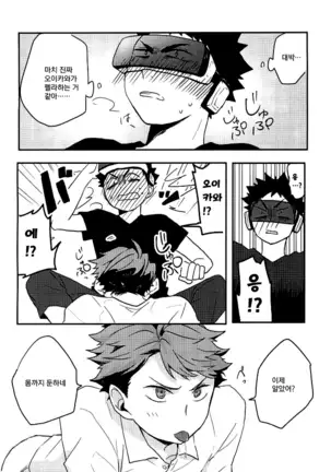 VR osananajimi – haikyuu!! dj