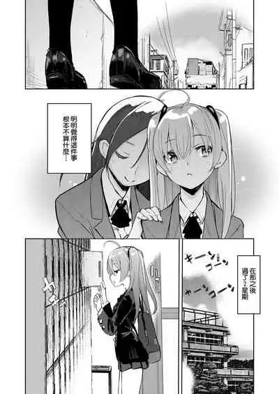 [Hyocorou] Otomebore [Chinese] [未來數位中文版] [Digital]