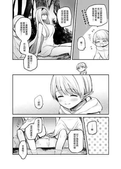 [Tetsukazuno Ao. (Emilio)] Kiraware Onna o Tasuketara, Happy Daidanen o Mukaeta! [Chinese] [羅莎莉亞漢化]