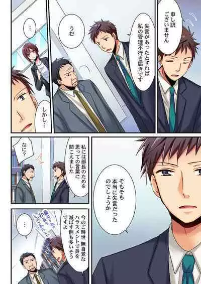 Uso, Watashi Ima Ikasareteru… ～ Hima Nashi Joshi, Hatsu Deisui Nochi Muboubi Taimu 1-4