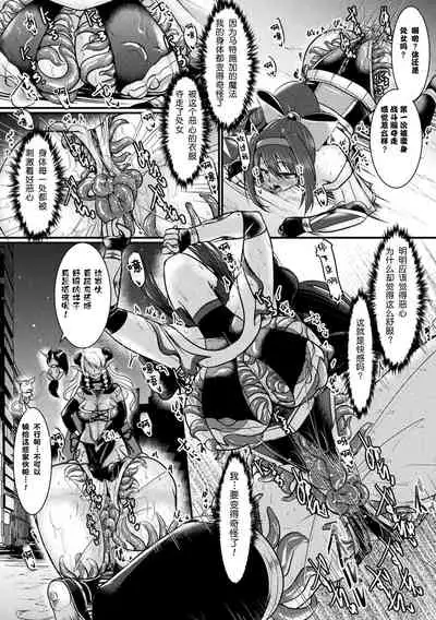 [Seres Ryu] Yoru no Onna Kenshi Night Scarlet (2D Comic Magazine Shokushu Suits Ryoujoku Kegareta Ishou ni Okasareru Seigi no Heroine Vol. 1) [Chinese] [不可视汉化] [Digital]