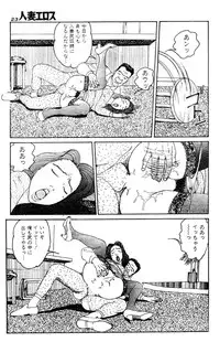 [Katsuragi Takashi] Hitoduma Eros vol.5