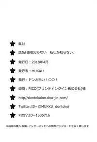 (COMIC1☆13) [Dontokoi! OO! (MUKKU)] Dare mo Shiranai Watashi shika Shiranai (THE IDOLM@STER)