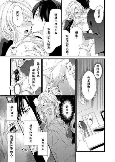 Kioku Sousitsu！？ Watashi no Kareshi ha Docchi? Karada de Tameshite・・・ | 失忆！？我的男朋友到底是谁？用身体来确认…Ch. 1-6 end