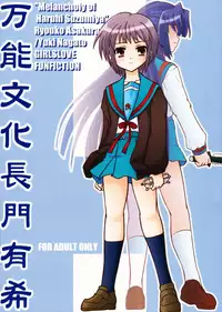 (C70) [Tougall Kai (Kairakuen Umeka)] Bannou Bunka Nagato Yuki | All-purpose Cultural Yuki Nagato (Suzumiya Haruhi no Yuuutsu) [English] [Chux]