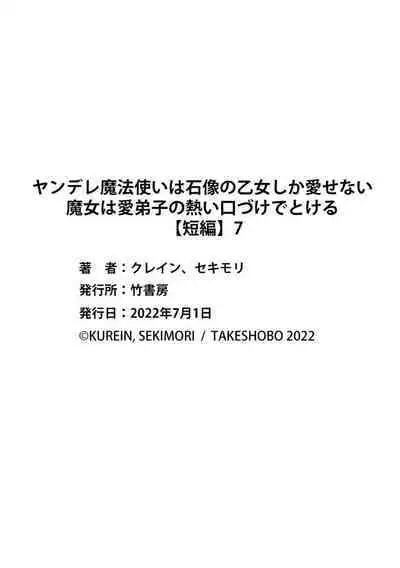 [Sekimori Kurein] Yandere Mahoutsukai wa Sekizou no Otome shika Aisenai Majo wa Manadeshi no Atsui Kuchizuke de Tokeru Ch. 1-7｜病娇魔法使只爱石像少女 融化在爱徒热烈亲吻中的魔女~01-07[Chinese] [橄榄汉化组]