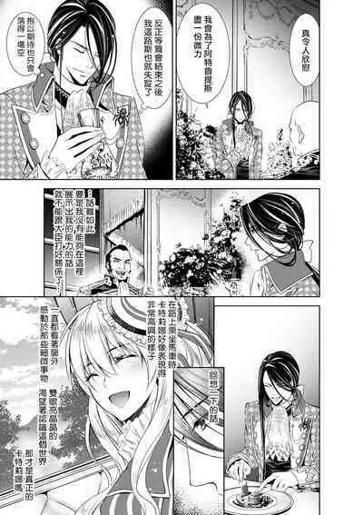 Cinderella ni wa Narimasen! Mob Chara Hime wa Midara na Akuma ni Miirarete | 我才不做灰姑娘！路人公主被淫亂惡魔迷得神魂顛倒 1-8