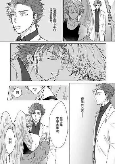 Fukurou no Koiwazurai | 猫头鹰的相思病 Ch. 1-5