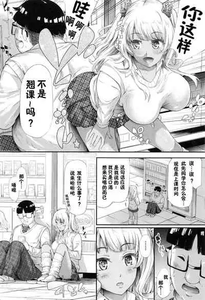 Gal Tomo Harem - The harem of gal's friend.